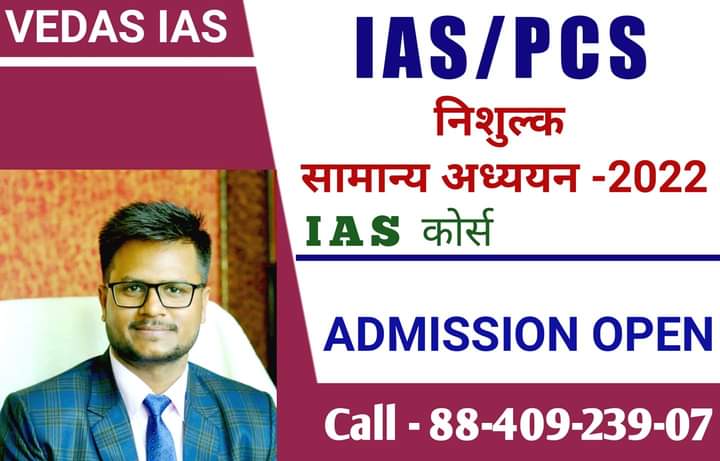 TrustVedas's tweet photo. IAS/PCS
निशुल्क सामान्य अध्ययन -2022
IAS कोर्स
Call - 88-409-239-07
@myogiadityanath
@myogioffice
@SwamiPMaurya 
@bjpmpsanghmitra 
@harishshakyabjp 
@MaheshCGuptaBJP 
@babbu_bhaiya 
@drdineshbjp 
@BJP4UP 
@kpmaurya1 
@JPNadda 
@AshokUtkrist 
@CMOfficeUP 
@kirtika58695752 https://t.co/BSGAP9QcS1