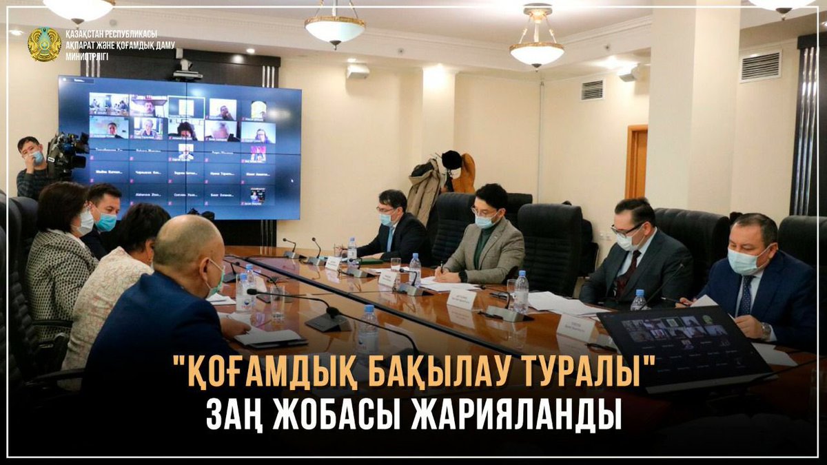 aqdm_mior's tweet image. "Қоғамдық бақылау туралы" заң жобасы жарияланды
gov.kz/memleket/entit…
Опубликован проект Закона "Об общественном контроле"
gov.kz/memleket/entit…