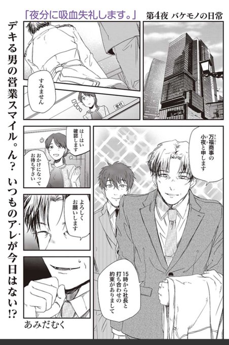 夜分に吸血失礼します。 第4話公開されました🌃 まだ全話無料で