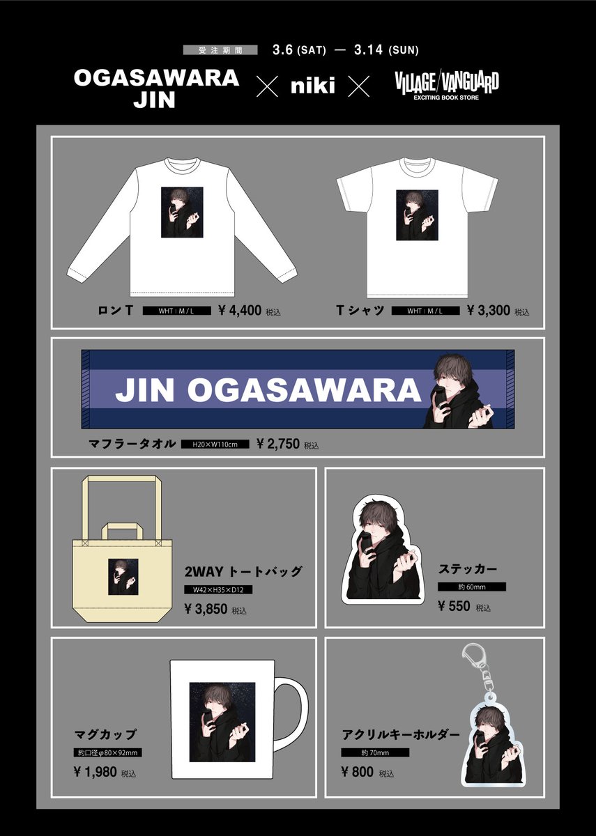 公式 ヴィレッジヴァンガード Twitter પર 声優 小笠原仁 さん コラボグッズ発売決定 今回の為に 小笠原仁さんをイラストレーターnikiさんに 描き下ろしていただきました 期間は21 3 6 土 21 3 14 日 ぜひ手に入れてください 詳細 T Co