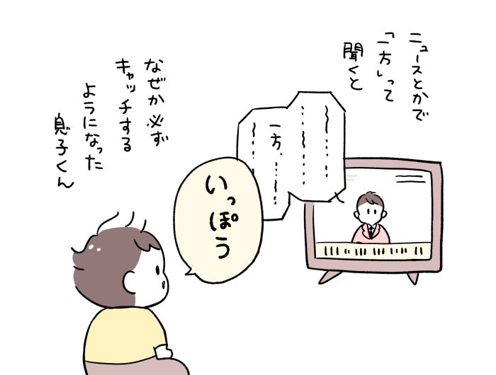 いっぽう 