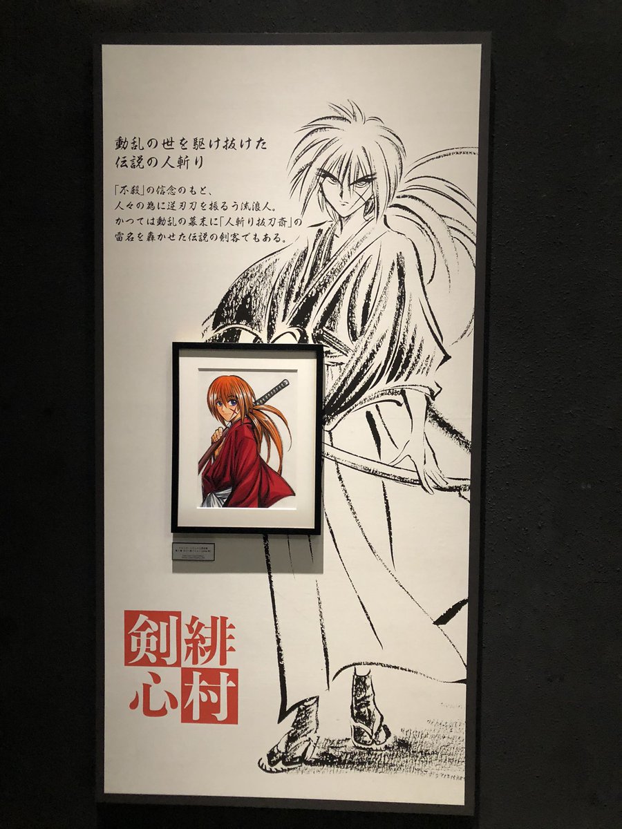 何でも揃う るろうに剣心 アートコースター 人斬り抜刀斎 ジャンプ展 週刊少年 ジャンプ Sanjsamachar Net