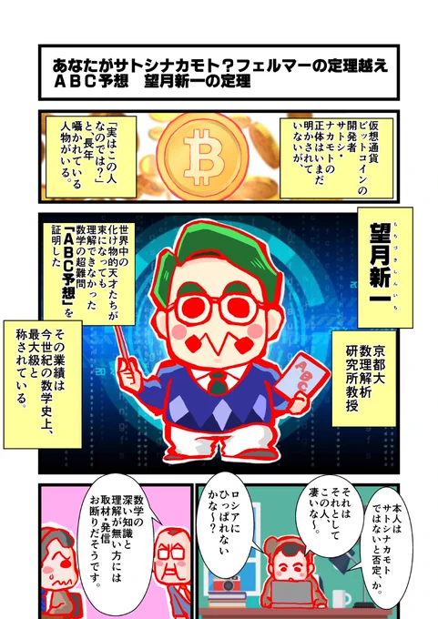 望月教授おめでとうござます。

(「ABC予想 望月」 でグーグル画像検索すると私の漫画が、わりと上位に出てくるのなんとなく役得)

https://t.co/AO4w79vFPh https://t.co/Wwj58wi998 