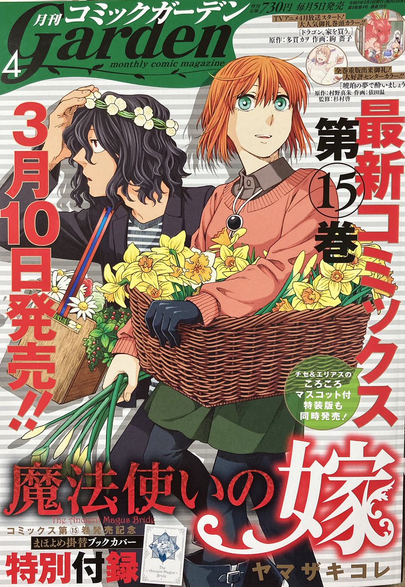 コミックガーデン4月号に #琥珀の夢で酔いましょう 20話前半が掲載されてます!センターカラー?
七菜の会社の同僚・桂木を誘ってスイーツ×ビールのペアリング会!パンにケーキに和菓子まで!?

以下でも配信中!
マグコミプレミアム→https://t.co/UUJou4Wg2w
マンガドア→https://t.co/6Jjf4fwgyU 