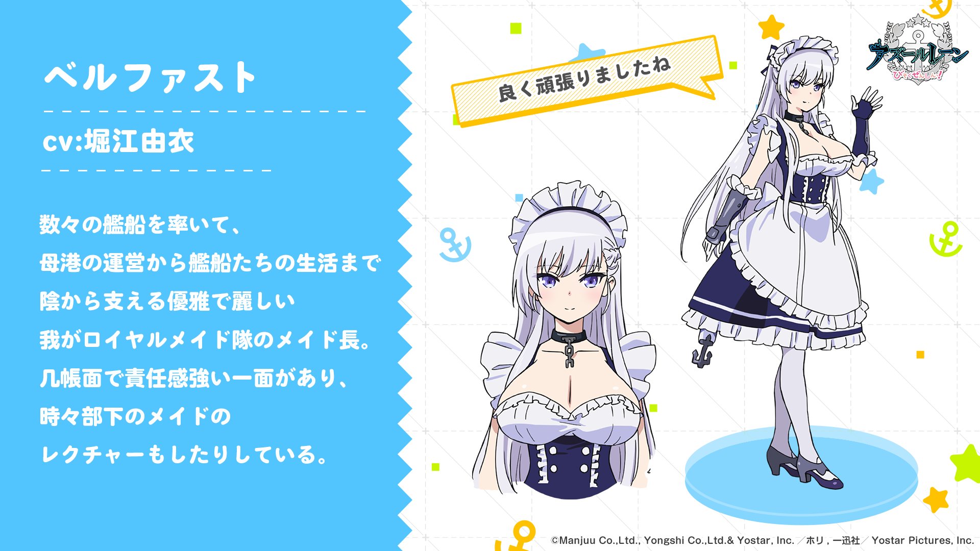 Tvアニメ アズールレーン びそくぜんしんっ 公式 登場キャラクター紹介 ベルファスト Cv 堀江由衣 数々の艦船を率いて 母港の運営から艦船たちの生活まで陰から支える優雅で麗しい我がロイヤルメイド隊のメイド長 T Co Stk1da27ce Tvアニメ アズールレーン びそくぜんしんっ 公式 登場キャラクター紹介 ベルファスト Cv 堀江由衣 数々の艦船を率いて 母港の運営から艦船たちの生活まで陰から支える優雅で麗しい我がロイヤルメイド隊のメイド長 T Co Stk1da27ce