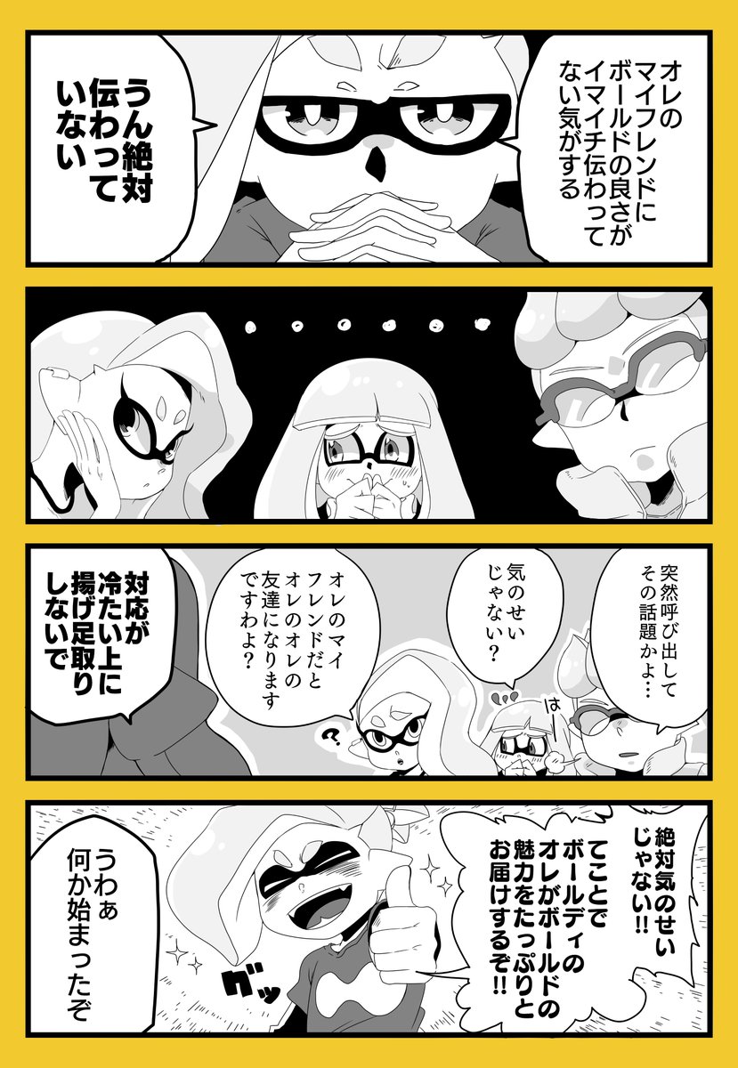 ボールド好きマイイカの4コマ漫画(1/4)

2018年に出していた本のweb再録になります。
※一部修正してます。小話は未掲載 