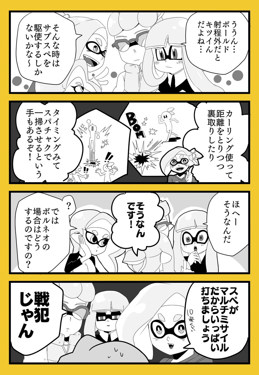 ボールド好きマイイカの4コマ漫画(1/4)

2018年に出していた本のweb再録になります。
※一部修正してます。小話は未掲載 