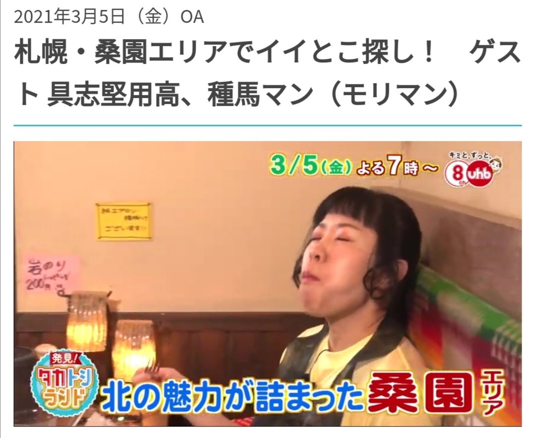 もがぴん 今やってるタカトシランド種馬マン出てる 昔中島公園行ったらモリマンがフリマしてて 対応してもらったらいい人すぎてファンになってしまいまして W かっこいい感もあった ๑ ㅂ ๑