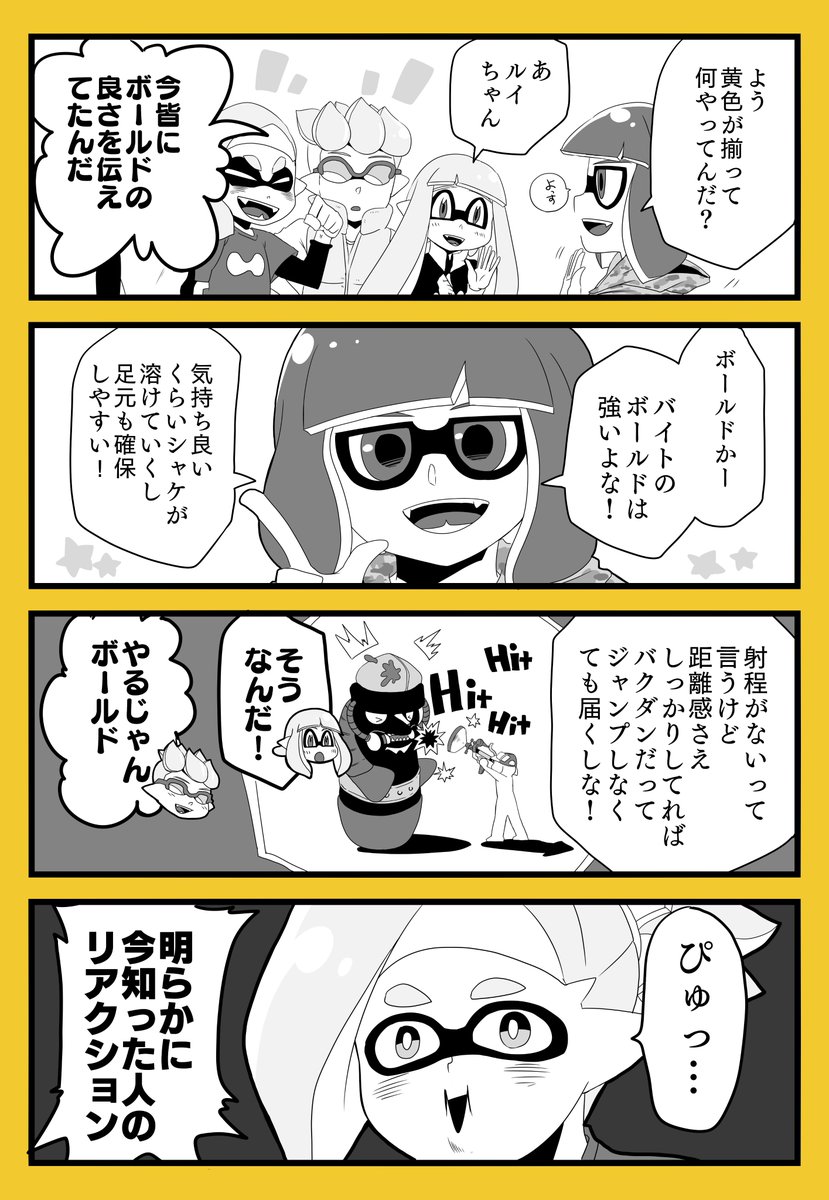 ボールドマーカー好きのマイイカ4コマ漫画(2/4) 