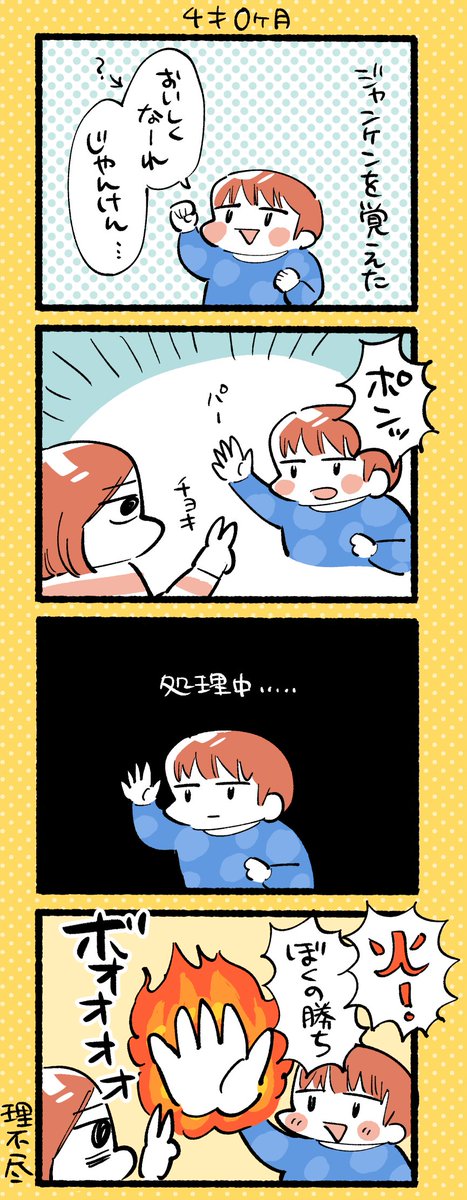 どんな手を使っても負ける理不尽ジャンケン #育児漫画 #コミックエッセイ 