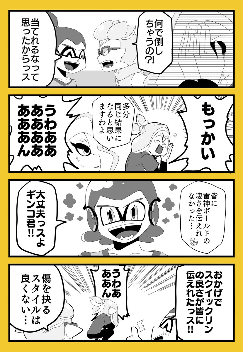 ボールドマーカー好きのマイイカ4コマ漫画(4/4) 