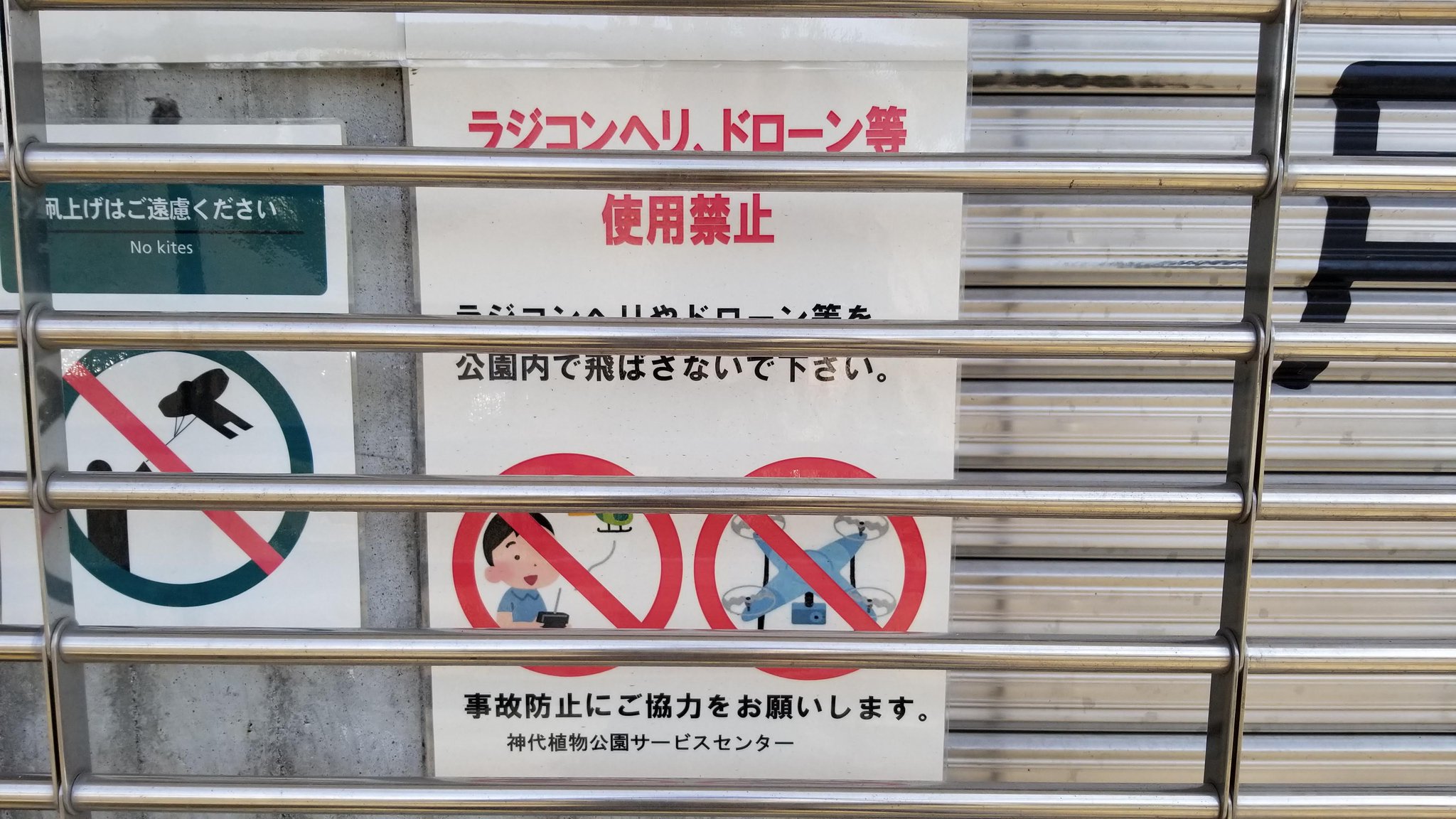 三浦靖雄 בטוויטר 登録652号は調布市にある神代植物公園 正門のラジコン ドローン使用禁止のお知らせ 使用は ヘリコプターのラジコン と マルチコプター ドローン です この日は緊急事態宣言中につき 臨時休園中 いらすとや いらすとやマッピング 三浦靖雄 בטוויטר 登録652号は調布市にある神代植物公園 正門のラジコン ドローン使用禁止のお知らせ 使用は ヘリコプターのラジコン と マルチコプター ドローン です この日は緊急事態宣言中につき 臨時休園中 いらすとや いらすとやマッピング