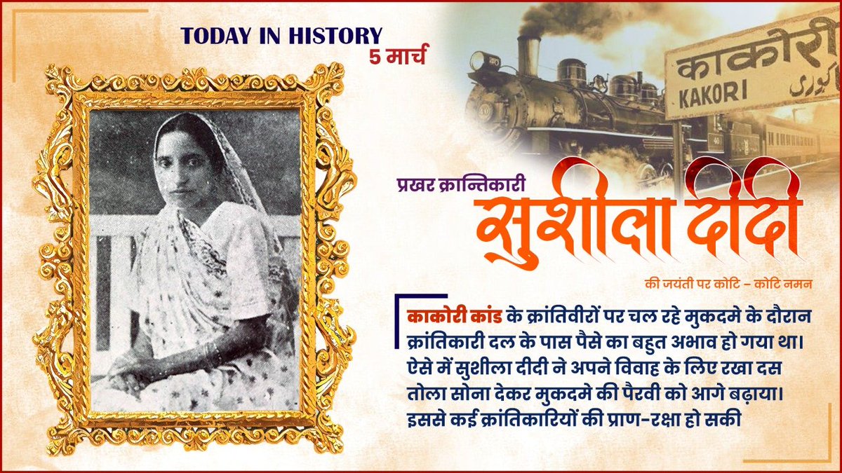 praveen09512's tweet photo. #दिन_विशेष 
दिल्ली में वायसराय की गाड़ी उड़ाने के काम में भी सुशीला दीदी ने भगवतीचरण का सहयोग किया।क्रांतिकारी यतीन्द्रनाथ दास का शव जब कोलकाता पहुंचा, तब सुशीला दीदी ने उनकी आरती उतारी थी।
प्रखर क्रान्तिकारी #सुशीला_दीदी की जयंती पर शत शत नमन।💐💐 https://t.co/oj2SreZPng