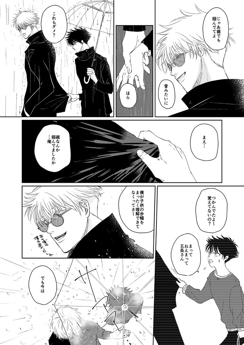 雨の中の願い 1/3  五伏 