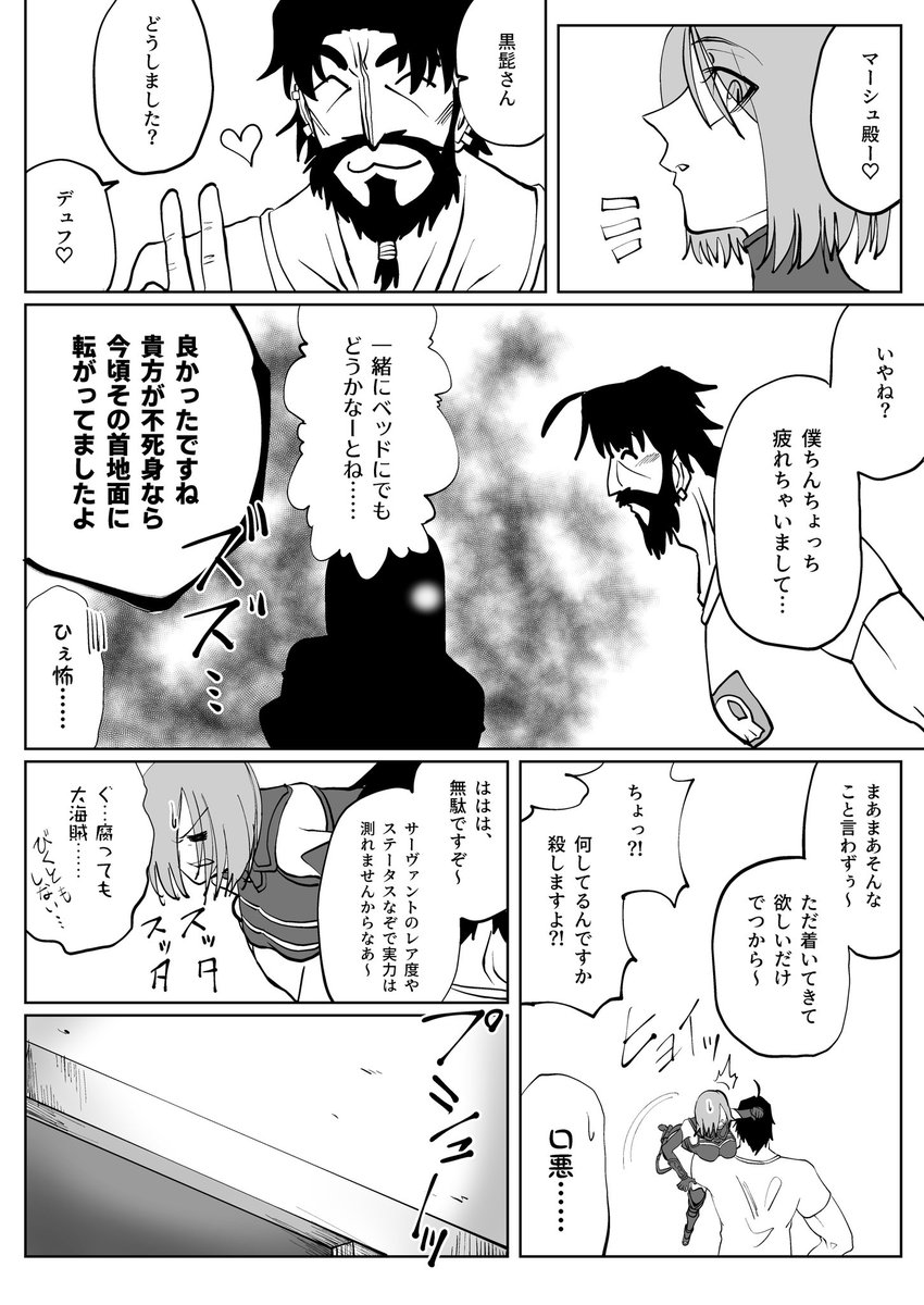 【再掲】海賊の流儀1/2
たまにゃーカッコイイやつも。
#FGO 
#外道なカルデア 