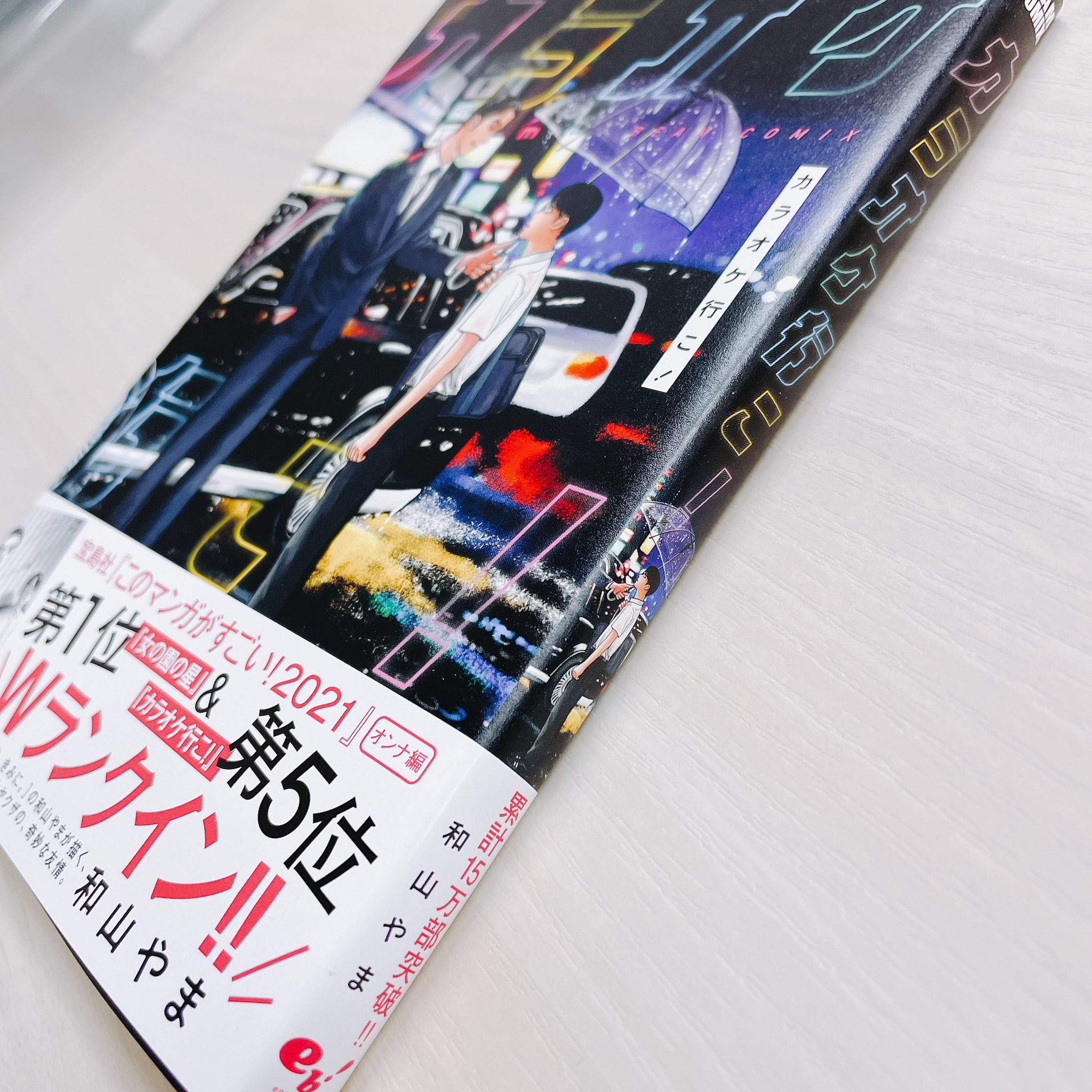 【新品未使用】カラオケ行こ!&ファミレス行こ。 全10種コンプリート 和山やま カラオケ行こ! ファミレス行こ。上 2冊新品 - メルカリ