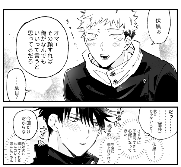 煩悩満タンのお願いしてみた(虎伏) 