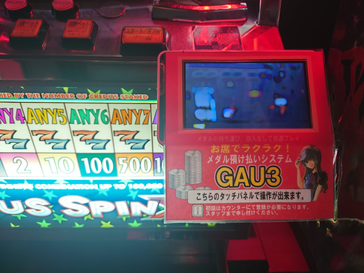 ボーナススピンXに設置していたＧＡＵ３(メダル転送機)が使えなくなっていたので、新しいものに交換しました🎉👏  いつも通り転送できます👍ＧＡＵ３は順次増設中です💡 #メダル #シングルメダル #メダゲー #メダルゲーム #ゲーセン #八王子 #ボーナススピン  #シグマ ...