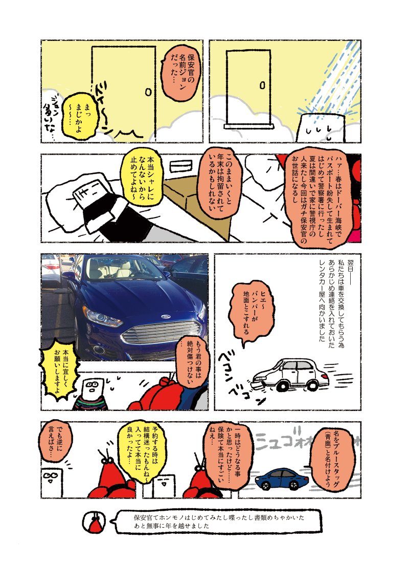 その⑭地獄のドライブ編～後編～ 