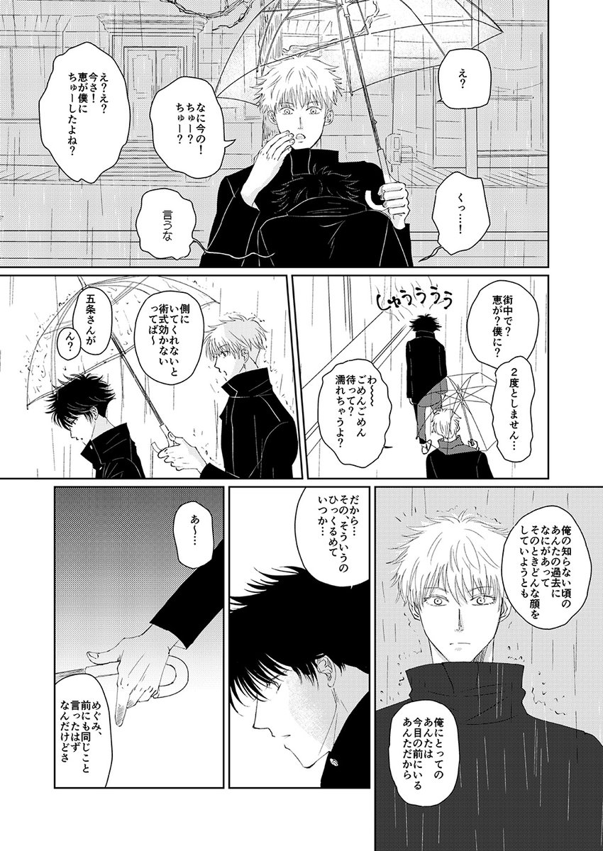 雨の中の願い3/3  五伏 