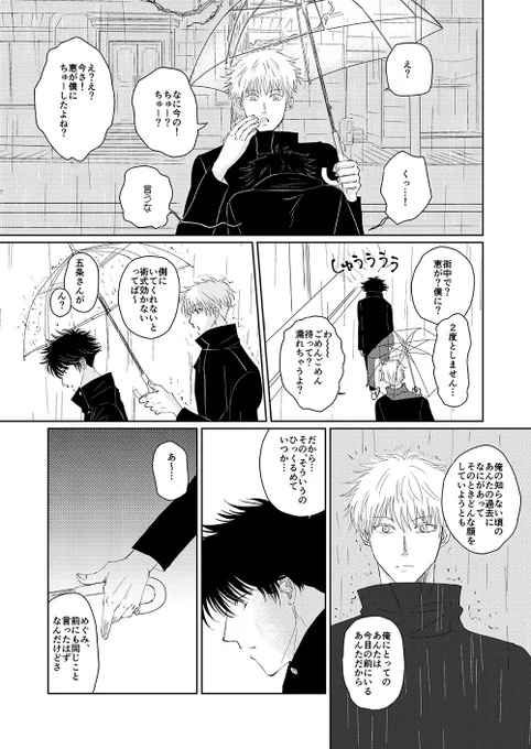 雨の中の願い3/3  五伏 