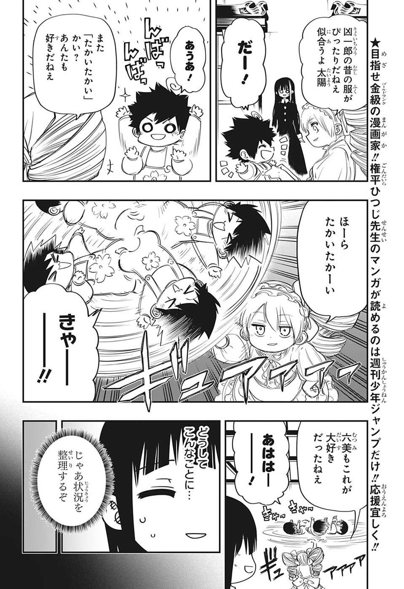 少年ジャンプ編集部 コミックス派はネタバレ注意 夫が突然赤ちゃんになってしまったら 1 5 夜桜さんちの大作戦 最新7巻発売記念 7巻収録話の中から本誌で大反響だったベビー太陽回を特別に公開だ 7巻もぜひ 少年ジャンプ単行本 少年ジャンプ編集部 コミックス派はネタバレ注意 夫が突然赤ちゃんになってしまったら 1 5 夜桜さんちの大作戦 最新7巻発売記念 7巻収録話の中から本誌で大反響だったベビー太陽回を特別に公開だ 7巻もぜひ 少年ジャンプ単行本