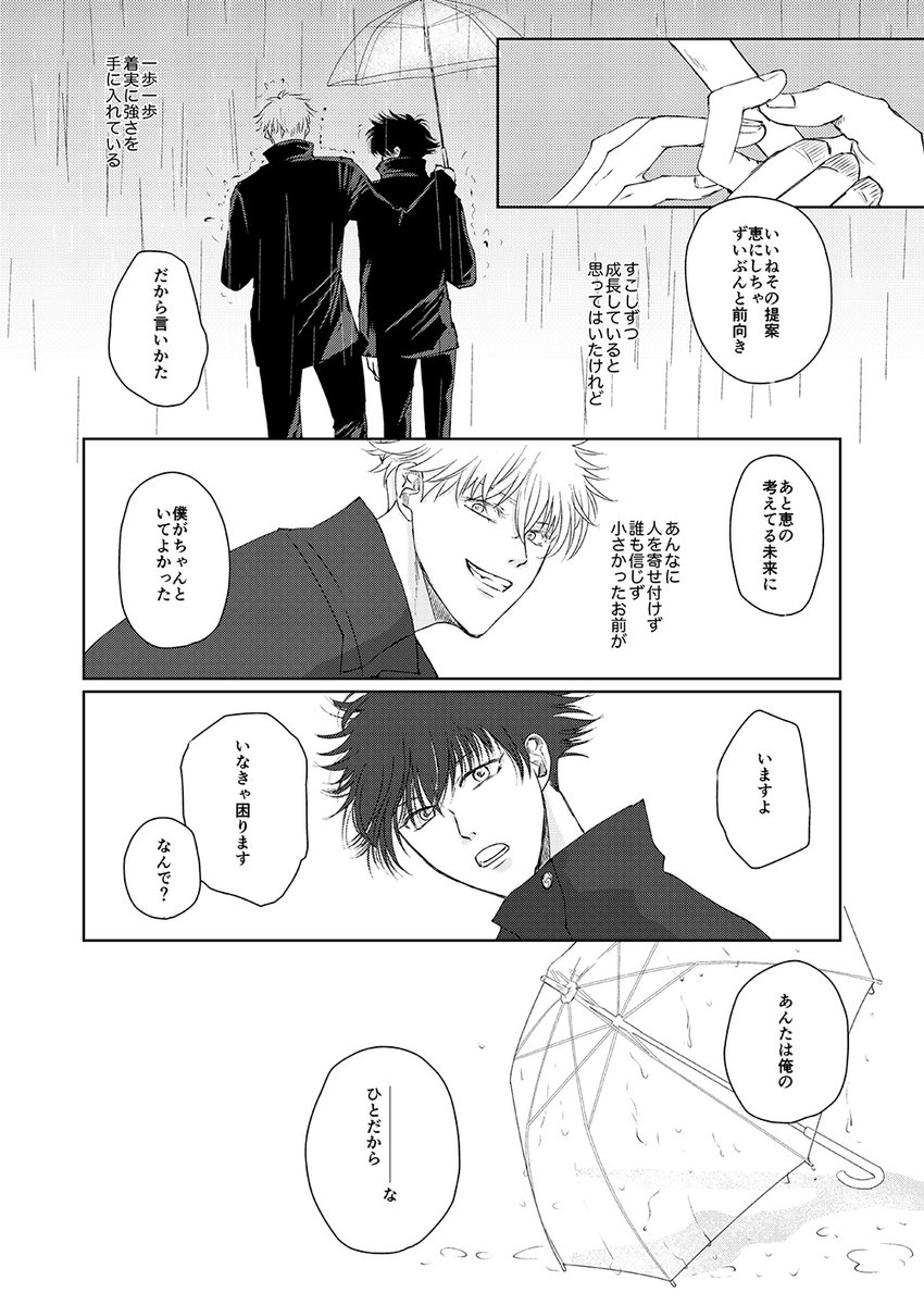 雨の中の願い3/3  五伏 