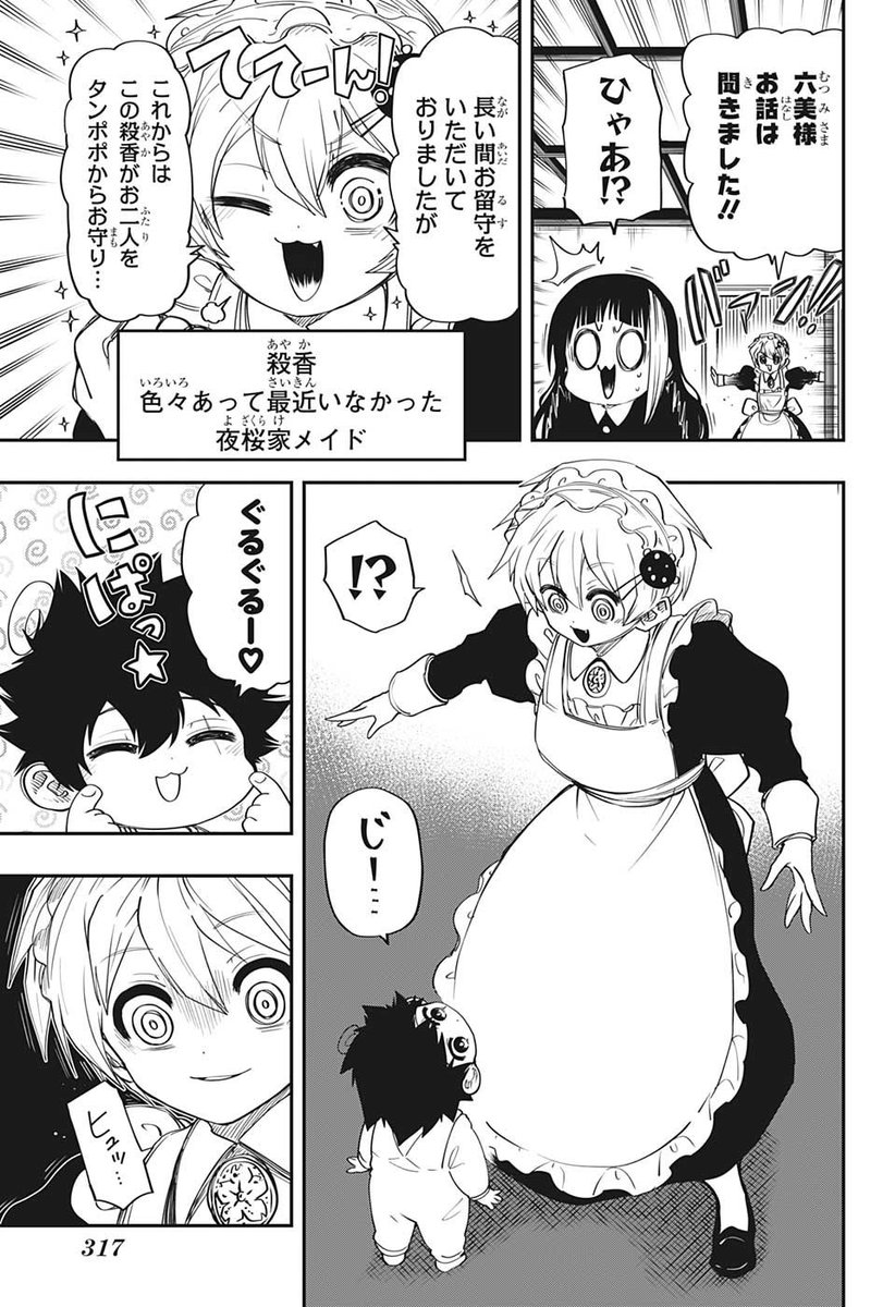 少年ジャンプ編集部 コミックス派はネタバレ注意 夫が突然赤ちゃんになってしまったら ３ ５ 夜桜さんちの大作戦 最新７巻発売記念 ７巻収録話の中から本誌で大反響だったベビー太陽回を特別に公開だ ７巻もぜひ 少年ジャンプ単行本