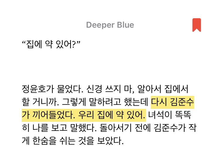 kimkimbros's tweet image. #deeperblue
 
약간 텁텁우울한맛
진짜 진짜 재밌음ㅠ.ㅠ
다섯손가락안에 꼽는 수재픽등극