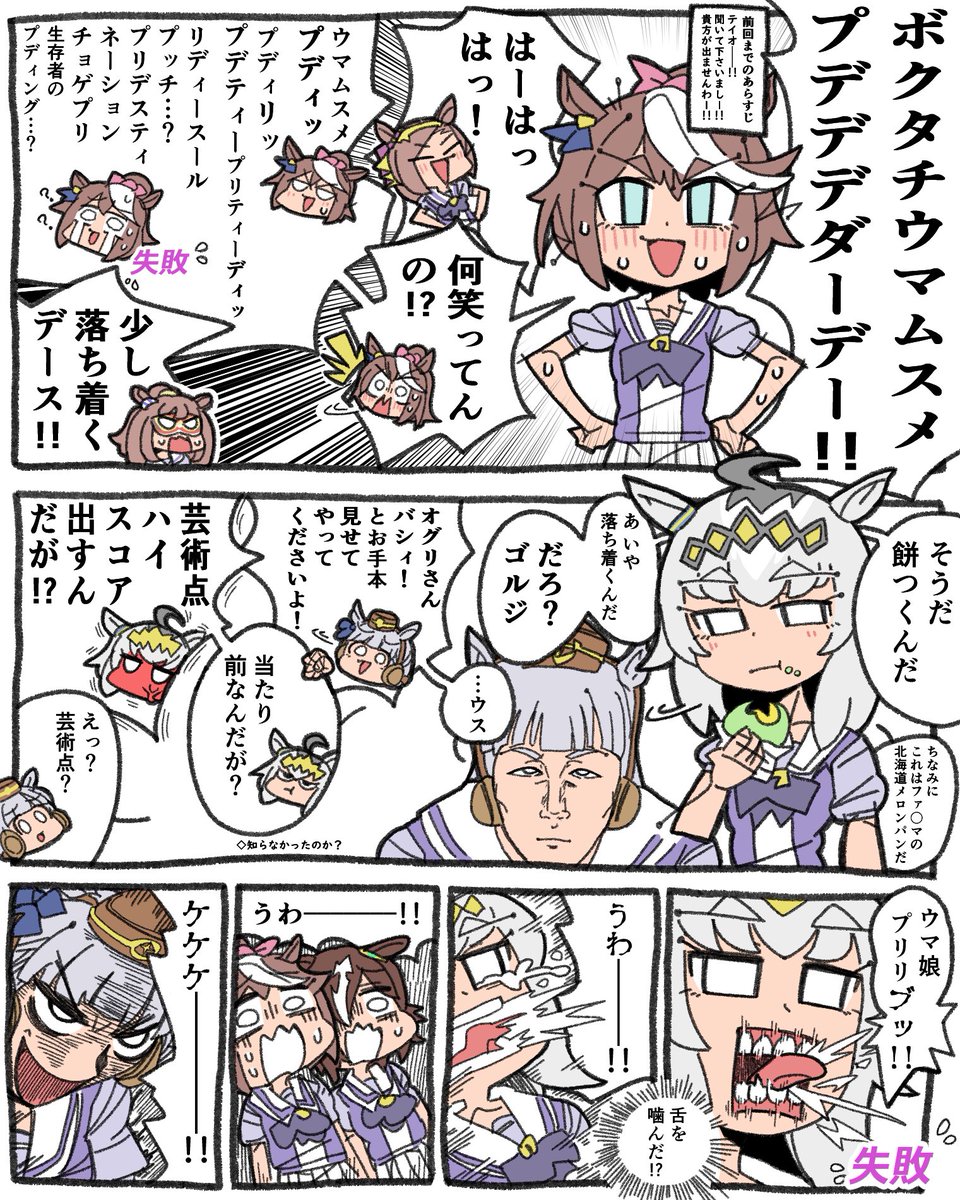 ウマ娘漫画 