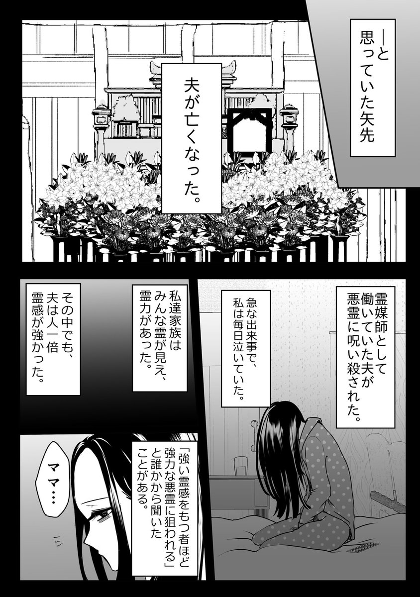 ヤンデレ彼女のママは笑っていてほしかった話(1/2) 