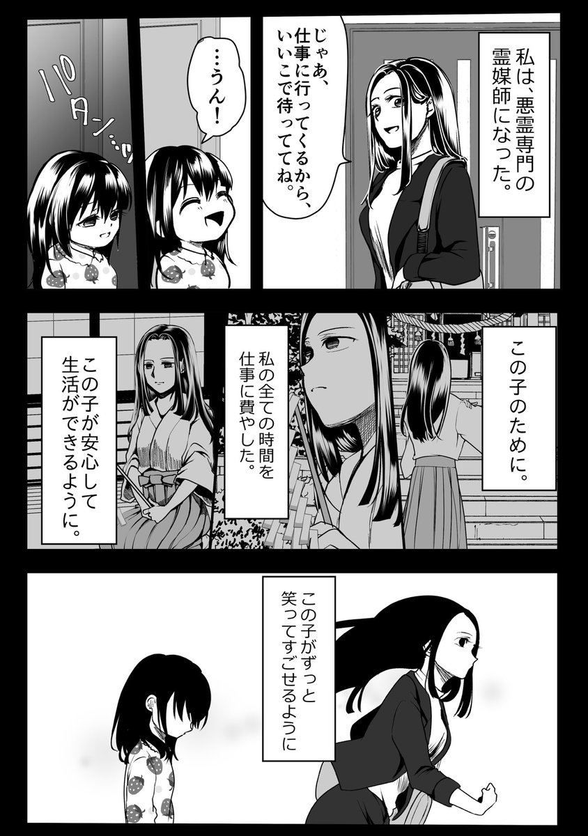 ヤンデレ彼女のママは笑っていてほしかった話(2/2) 