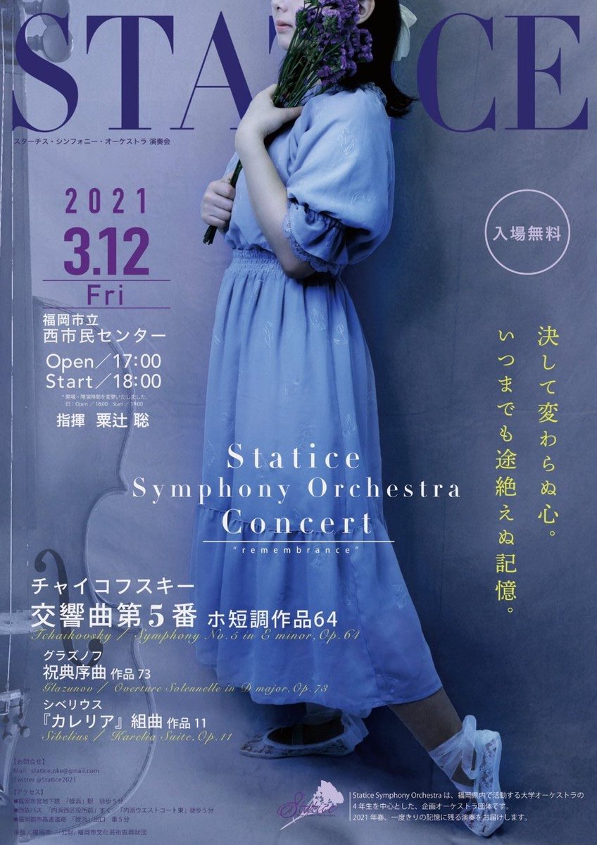 imPasdy's tweet image. 楽器のメンテ終わって一安心なので宣伝をば。
1週間後にここでフルート吹いてます。かっこいい曲、聞き覚えありそうな曲、ど定番でかっこいい曲です。広報物もめちゃかっこいいです。ｹﾞｼｭﾀﾙﾄﾎｳｶｲﾄﾊ。
入場無料ですがチケット制のようです。ご興味ある方は出演者にお声掛けください。