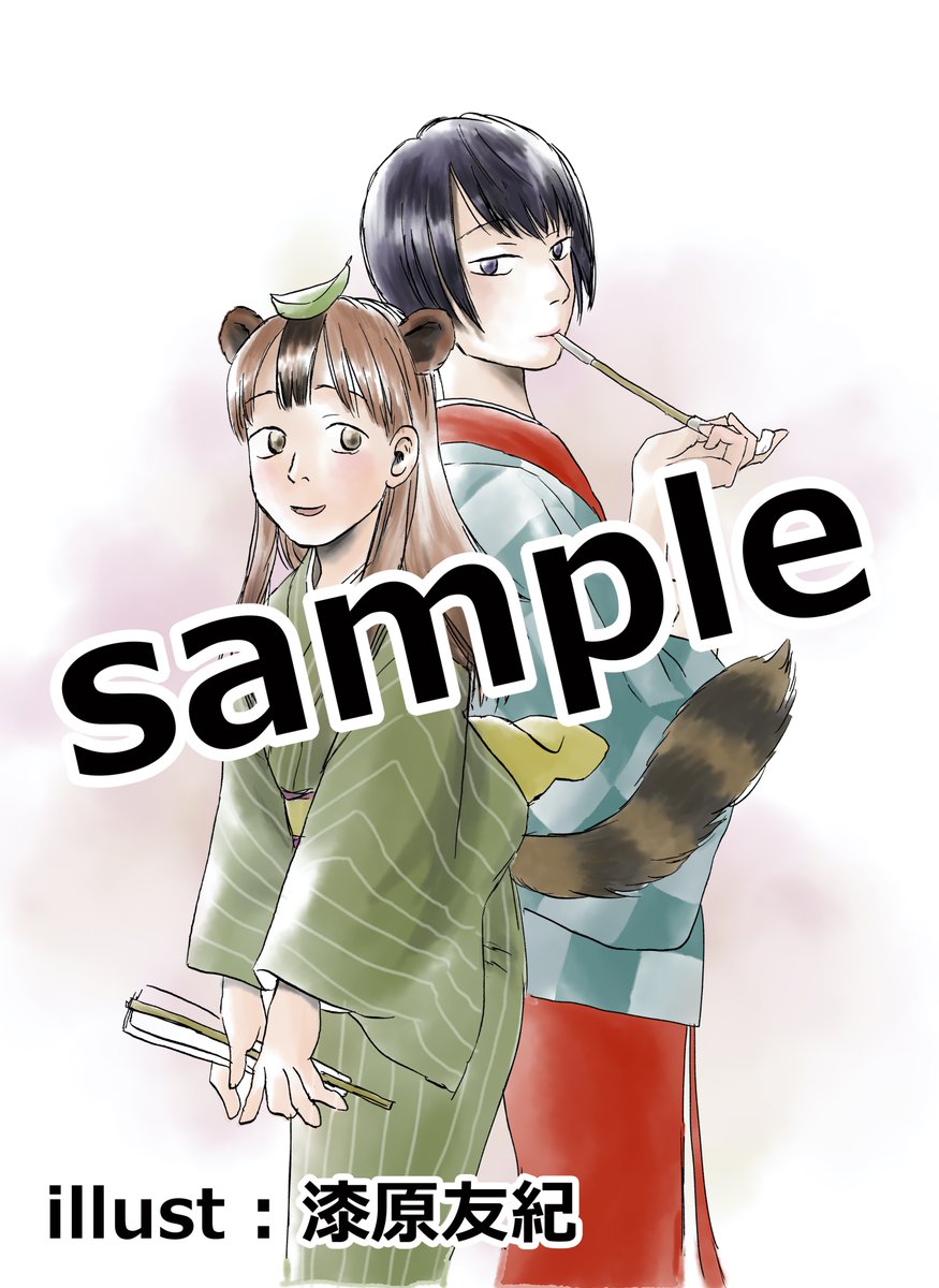 漆原友紀 Official 猫が西向きゃ 発売中 Urushi Official Twitter 漆原友紀 Official 猫が西向きゃ 発売中 Urushi Official Twitter