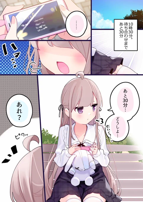 FPS好きな女の子との日常⑤
待ち合わせ時間よりはやく来ちゃうやつ 