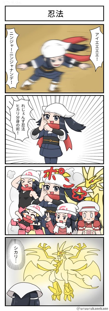 ポケモン ポケモン四コマ漫画を描きました ヒカリちゃんも増えましたねぇ うるかめの漫画 ポケモン ポケモン四コマ漫画を描きました ヒカリちゃんも増えましたねぇ うるかめの漫画