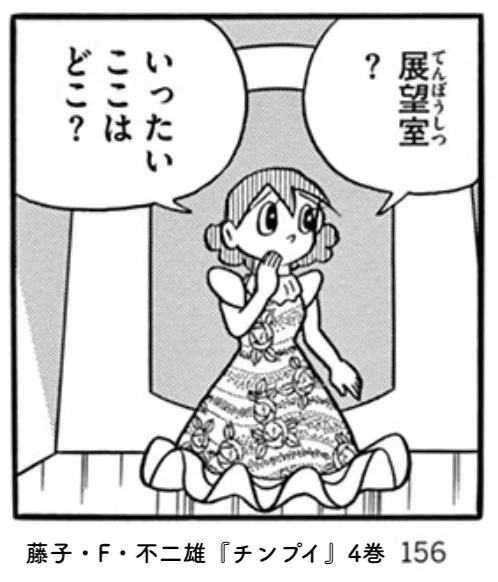 このスクリーントーン、F先生以外が使ってるの見たことないな。 