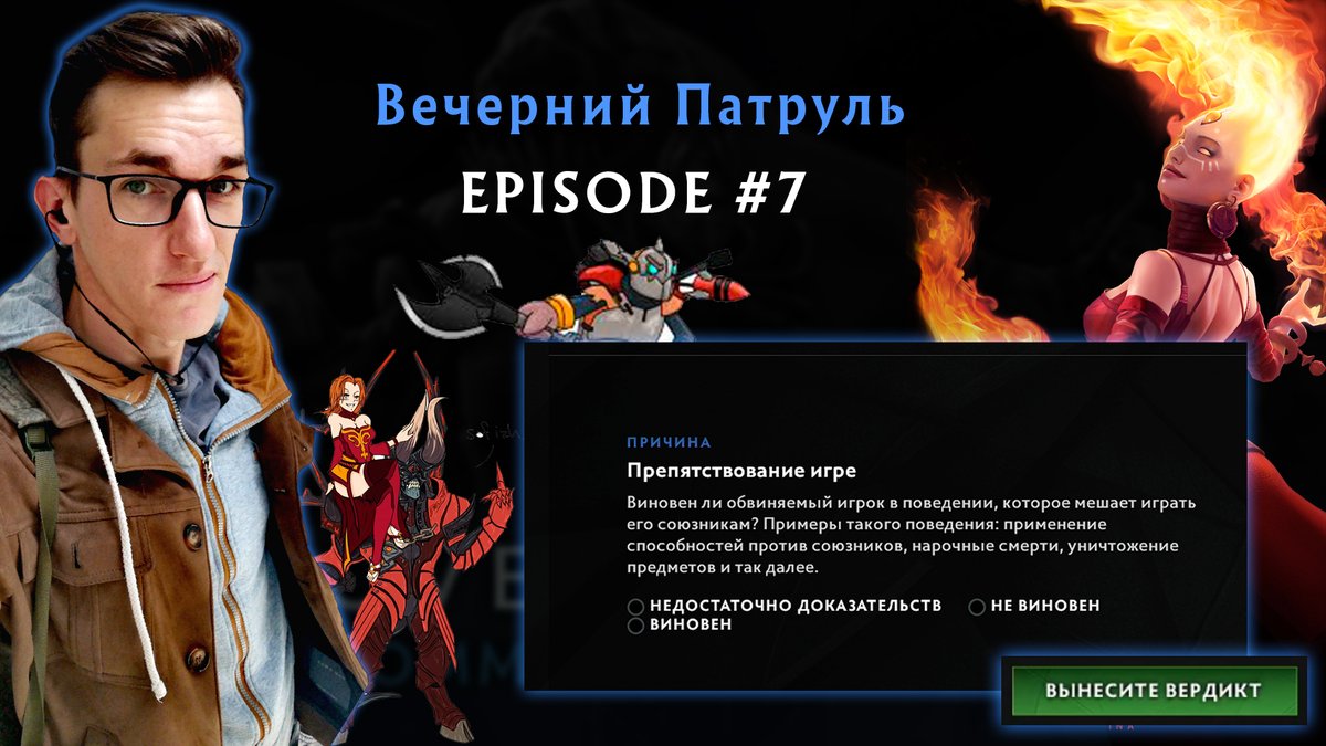 Всем привет. #7 Вечерний патруль уже доступен на нашем ютубе. Приятного просмотра.
youtu.be/OyDTKsL2VdM

#pubg #pubgm #cybersport #игры #mobile #dota #dota2
#dota2 #csgo #новости #overwatch #патруль #vlog #standoff