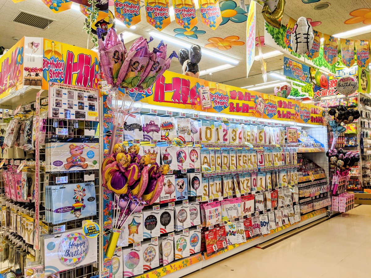 Cp中 キッシーズ株式会社 公式 お疲れ様です Megaドン キホーテuny豊明店に新しくバースデーストアのコーナーが登場 お誕生日を彩るバルーンがなんでも揃っちゃう お誕生日プレゼントとお部屋の飾り付けを一緒に揃えられる Megaドン キホーテ Cp中 キッシーズ株式会社 公式 お疲れ様です Megaドン キホーテuny豊明店に新しくバースデーストアのコーナーが登場 お誕生日を彩るバルーンがなんでも揃っちゃう お誕生日プレゼントとお部屋の飾り付けを一緒に揃えられる Megaドン キホーテ