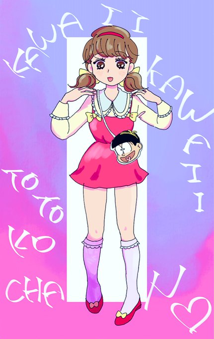おそ松くんのtwitterイラスト検索結果 おそ松くんのtwitterイラスト検索結果