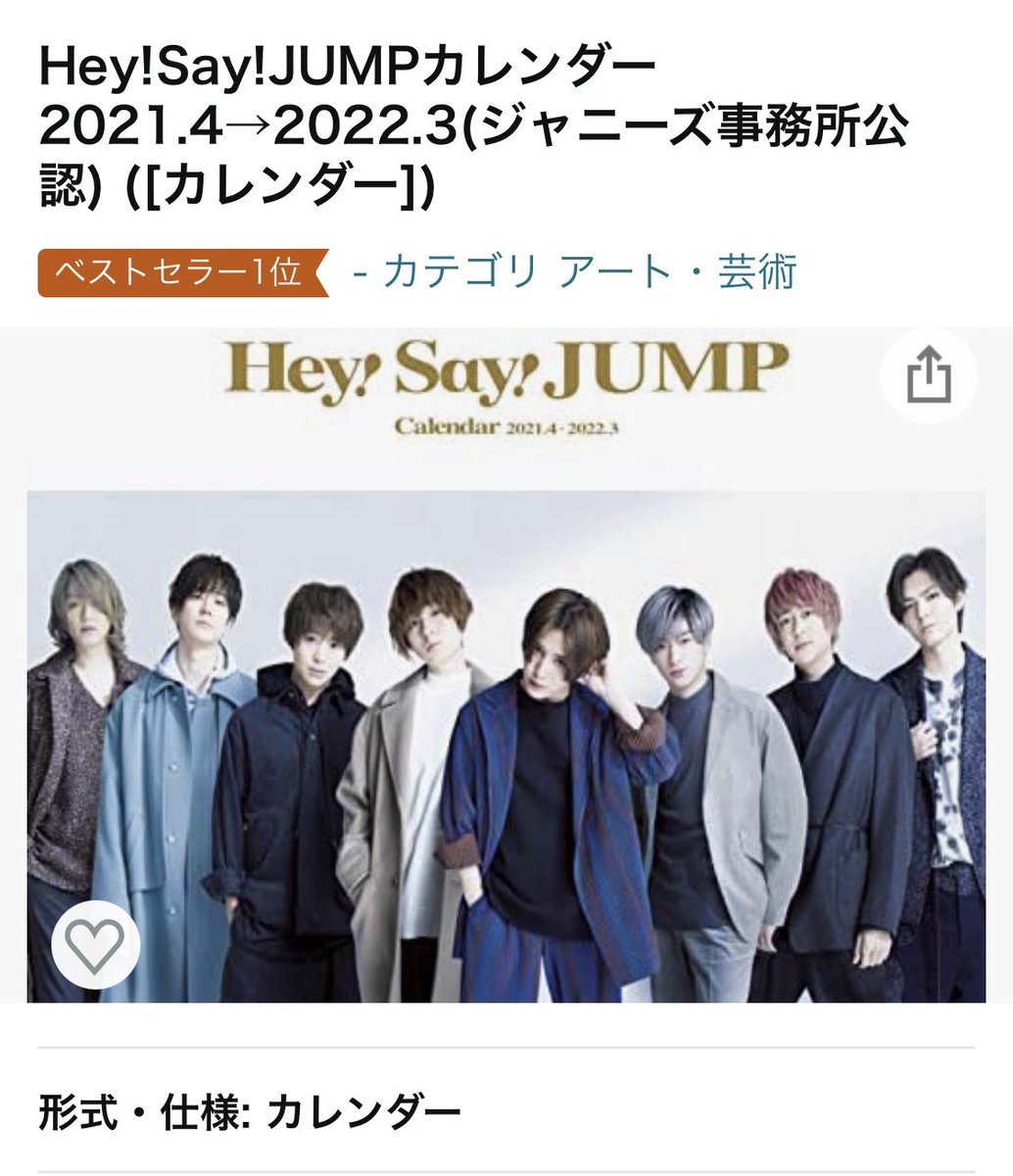 Heysayjumpカレンダー21 Heysayjumpカレンダー21