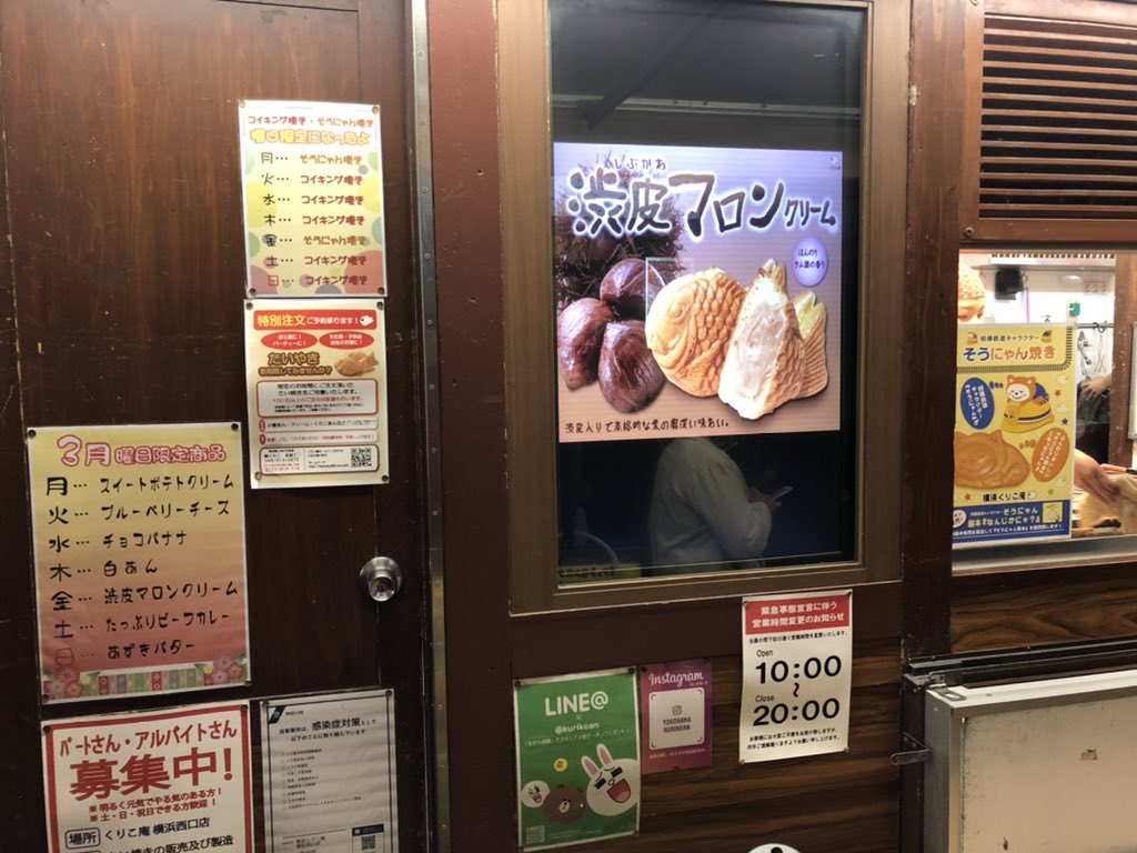 みんなの 横浜くりこ庵 たい焼き おいしい 口コミ 評判 食べたいランチ 夜ごはんがきっと見つかる ナウティスイーツ