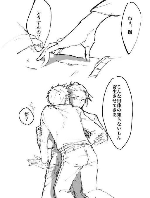 描きたいとこだけ描いた呪霊妊娠する夏の五夏 