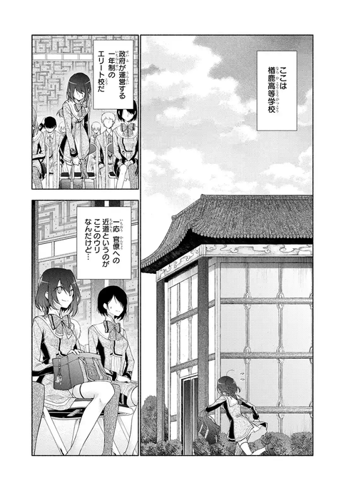 学園サバイバルホラー アホリズム の新エピソードが連載中 電撃オンライン