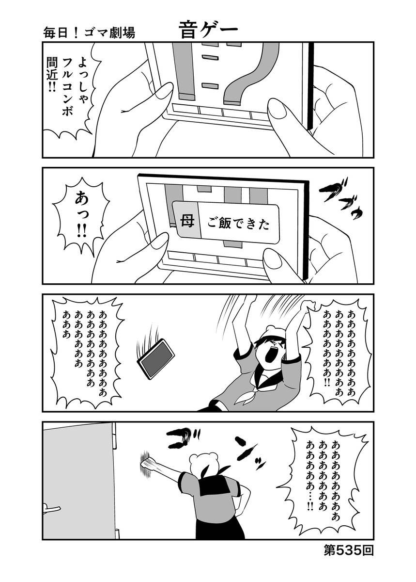 第535回『毎日!ゴマ劇場』 #毎日ゴマ劇場 https://t.co/5WPBxRy07h 