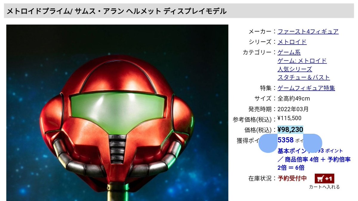 在庫処分】 メトロイドプライム サムス アラン ヘルメット