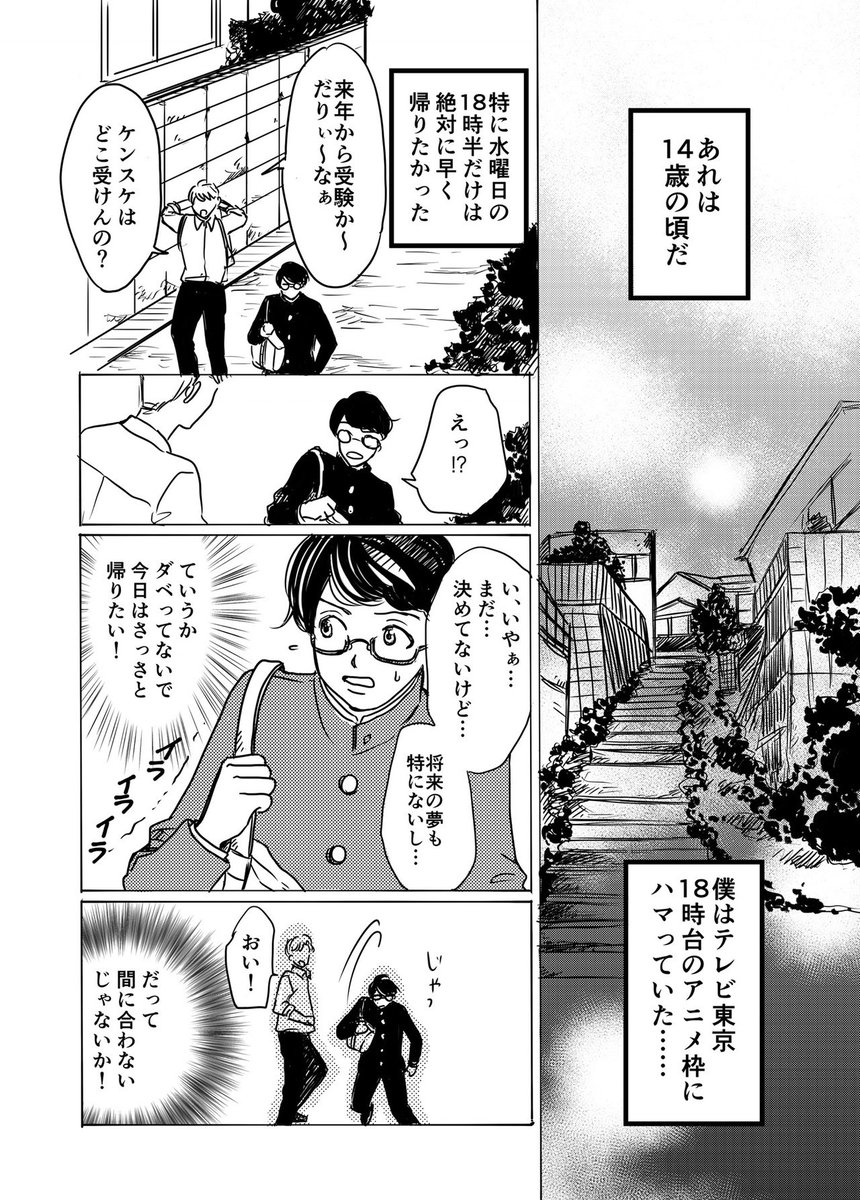 「大人になった僕たちへ」
エヴァンゲリオンから将来の夢を見出した男の子の話 1/2

#漫画が読めるハッシュタグ
#シン・エヴァンゲリオン劇場版 