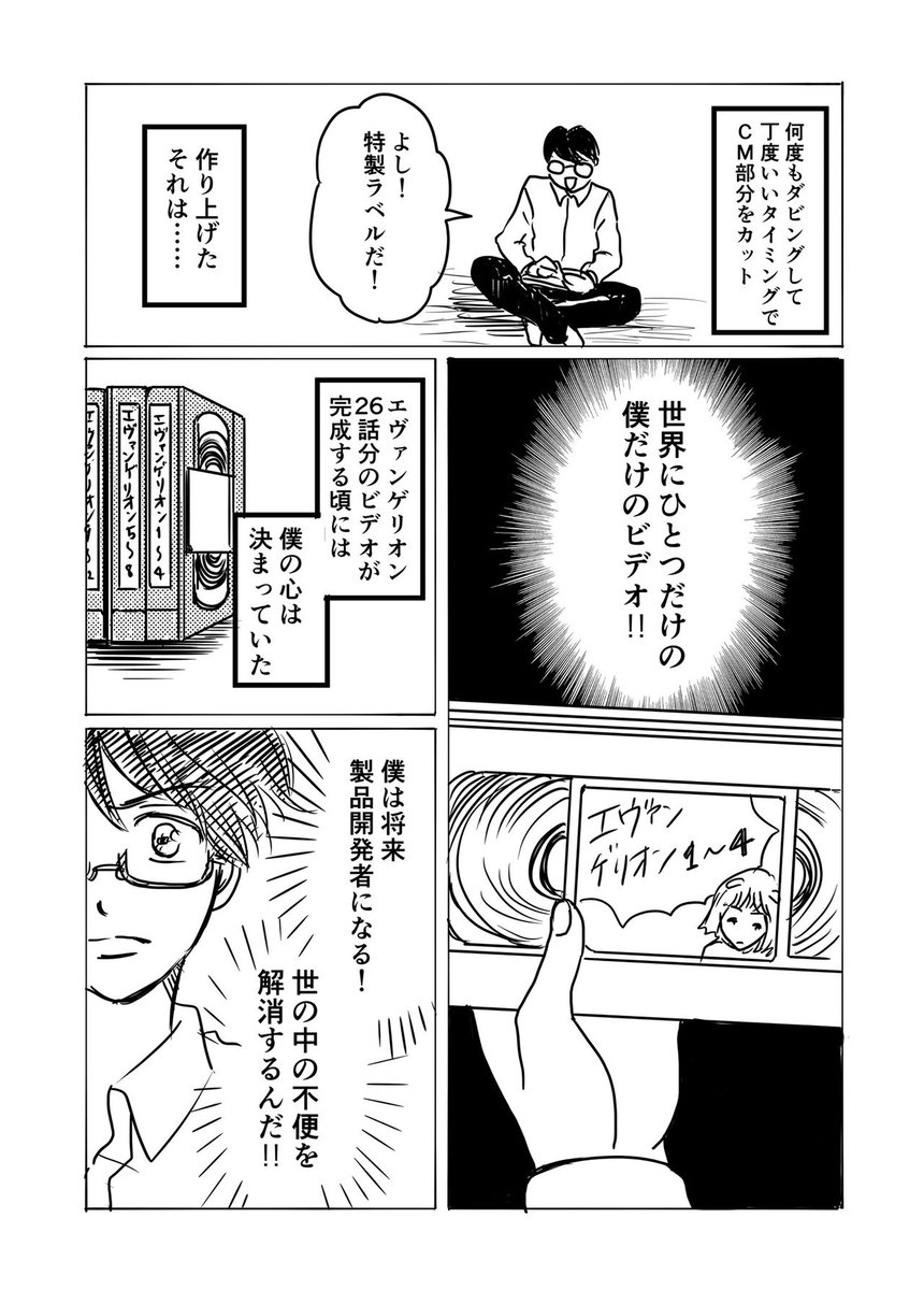 「大人になった僕たちへ」
エヴァンゲリオンから将来の夢を見出した男の子の話 2/2

#漫画が読めるハッシュタグ
#シン・エヴァンゲリオン劇場版 