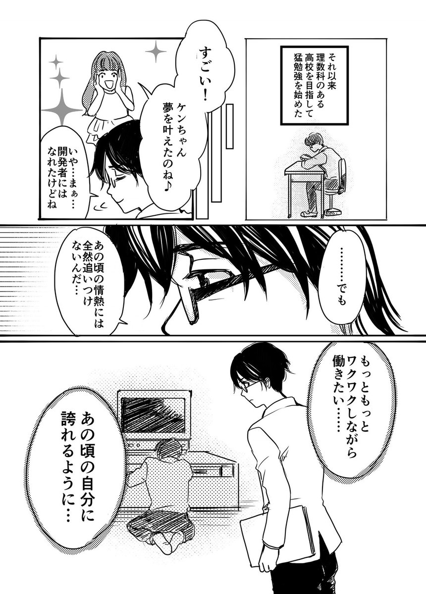 「大人になった僕たちへ」
エヴァンゲリオンから将来の夢を見出した男の子の話 2/2

#漫画が読めるハッシュタグ
#シン・エヴァンゲリオン劇場版 