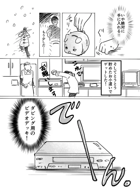 「大人になった僕たちへ」
エヴァンゲリオンから将来の夢を見出した男の子の話 2/2

#漫画が読めるハッシュタグ
#シン・エヴァンゲリオン劇場版 
